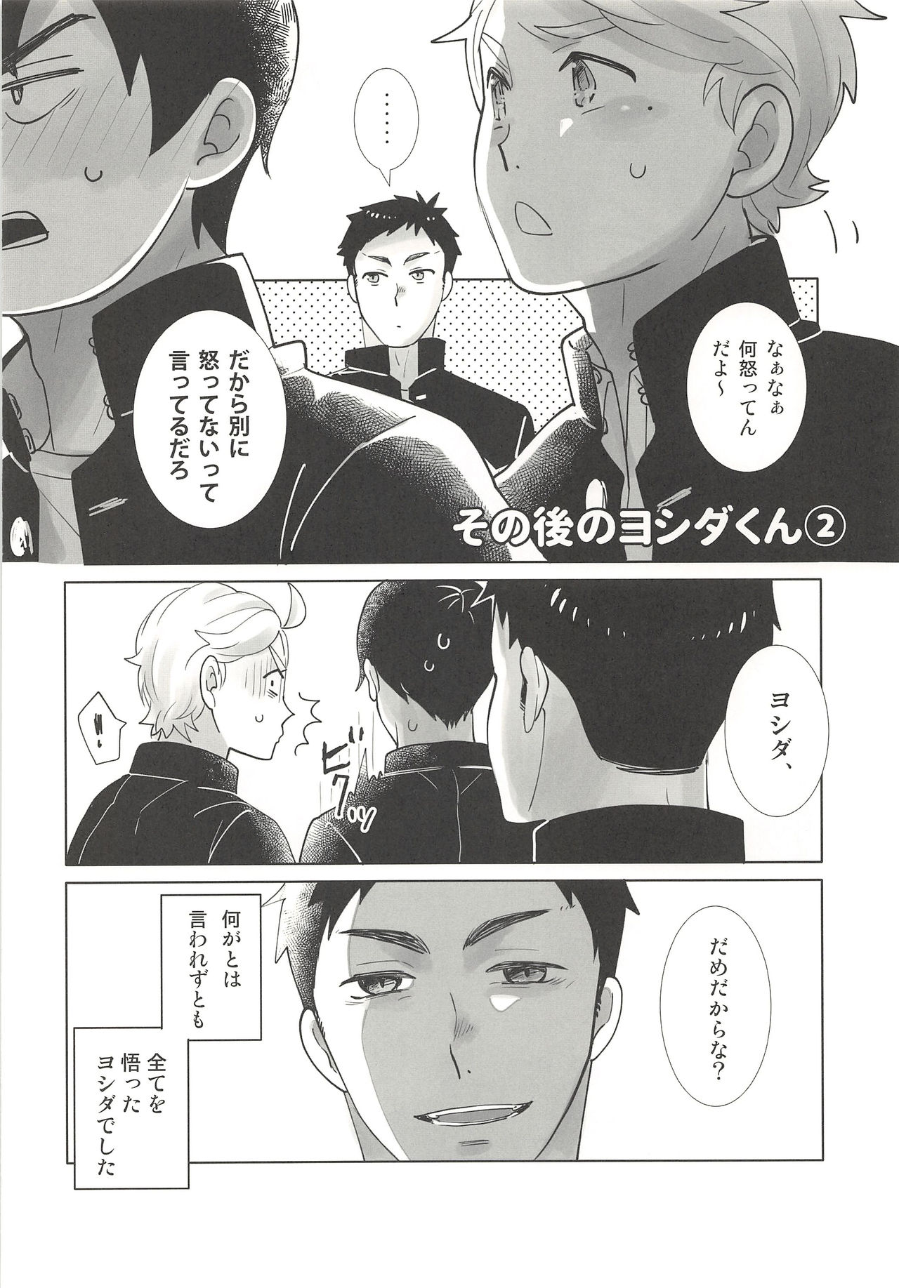 (C90) [Optimism small country (Haruto)] Soccer-Bu no Yoshida-kun (Haikyuu!!) page 17 full