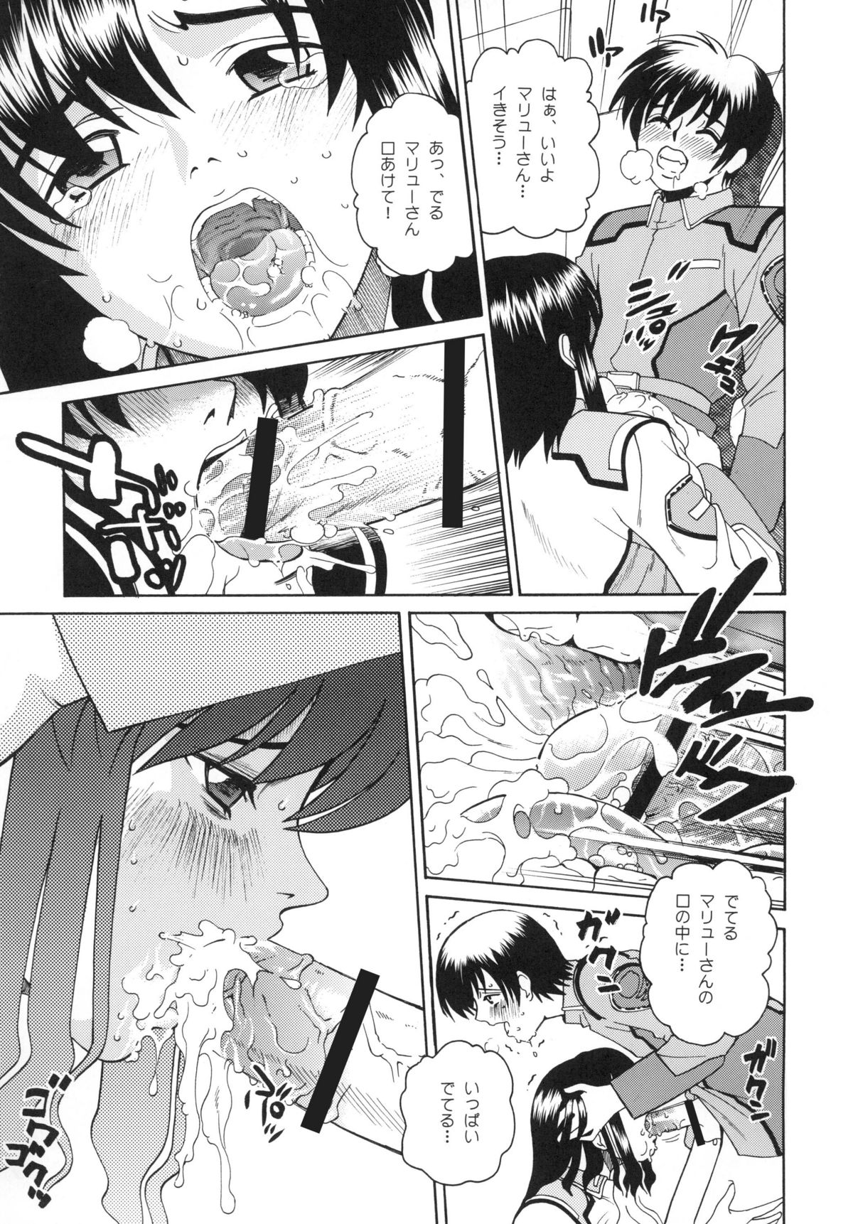 (C65) [Cool Brain (Kitani Sai)] Angel Pain 12 (Gundam SEED) [Digital] page 9 full