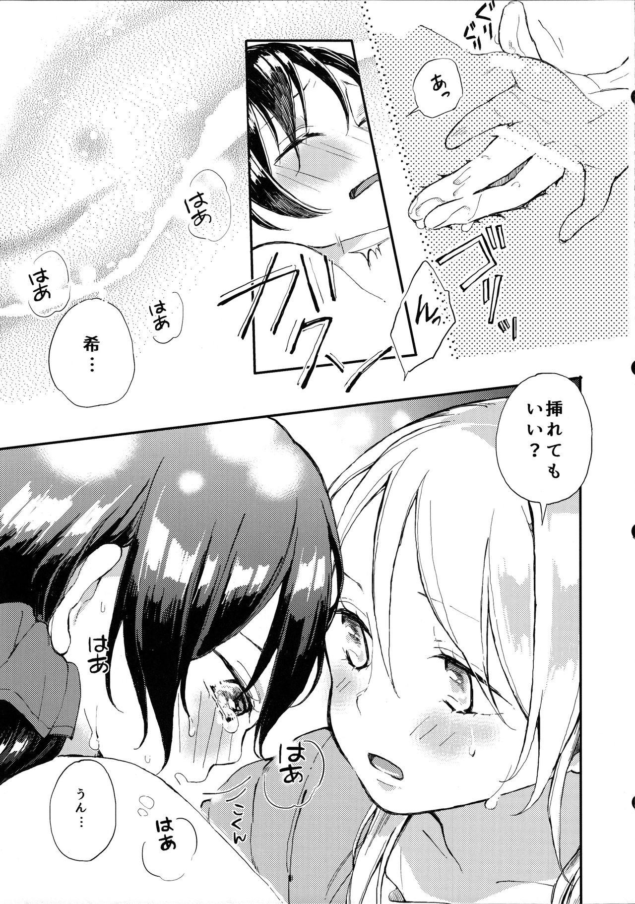 (Bokura no Love Live! 8) [nocohica (Yuika)] Tachiagare Shokun (Love Live!) page 13 full