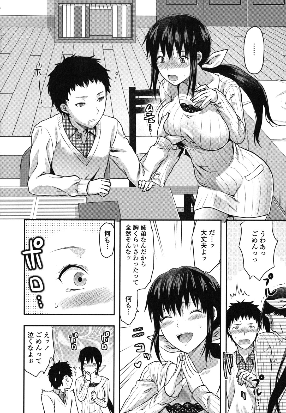 [Yuzuki N Dash] Ane-Koi page 19 full