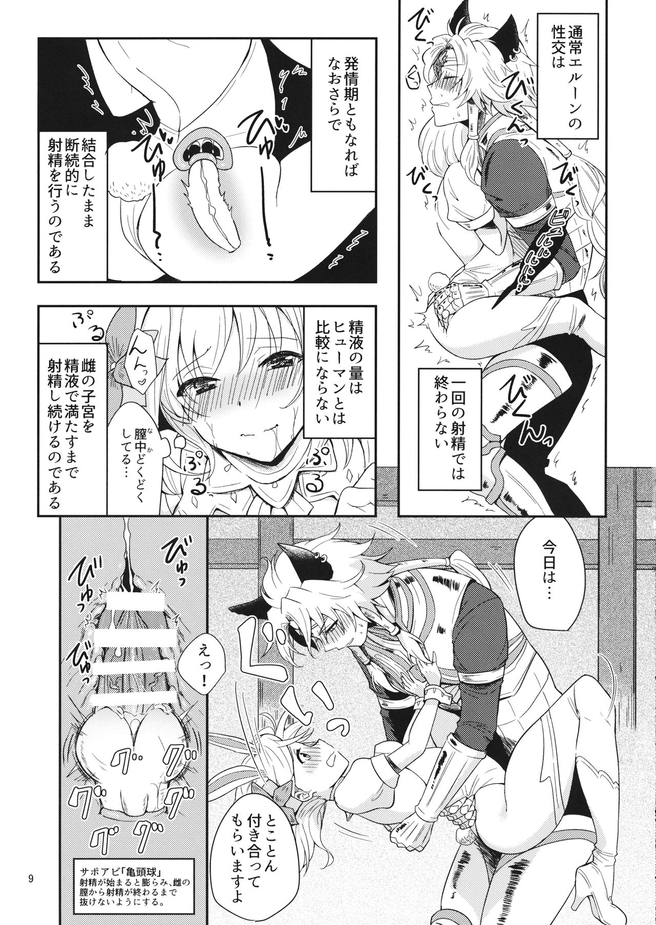 [チッチ牧場] 発情セルエルと性ジータちゃん (グランブルーファンタジー) page 8 full