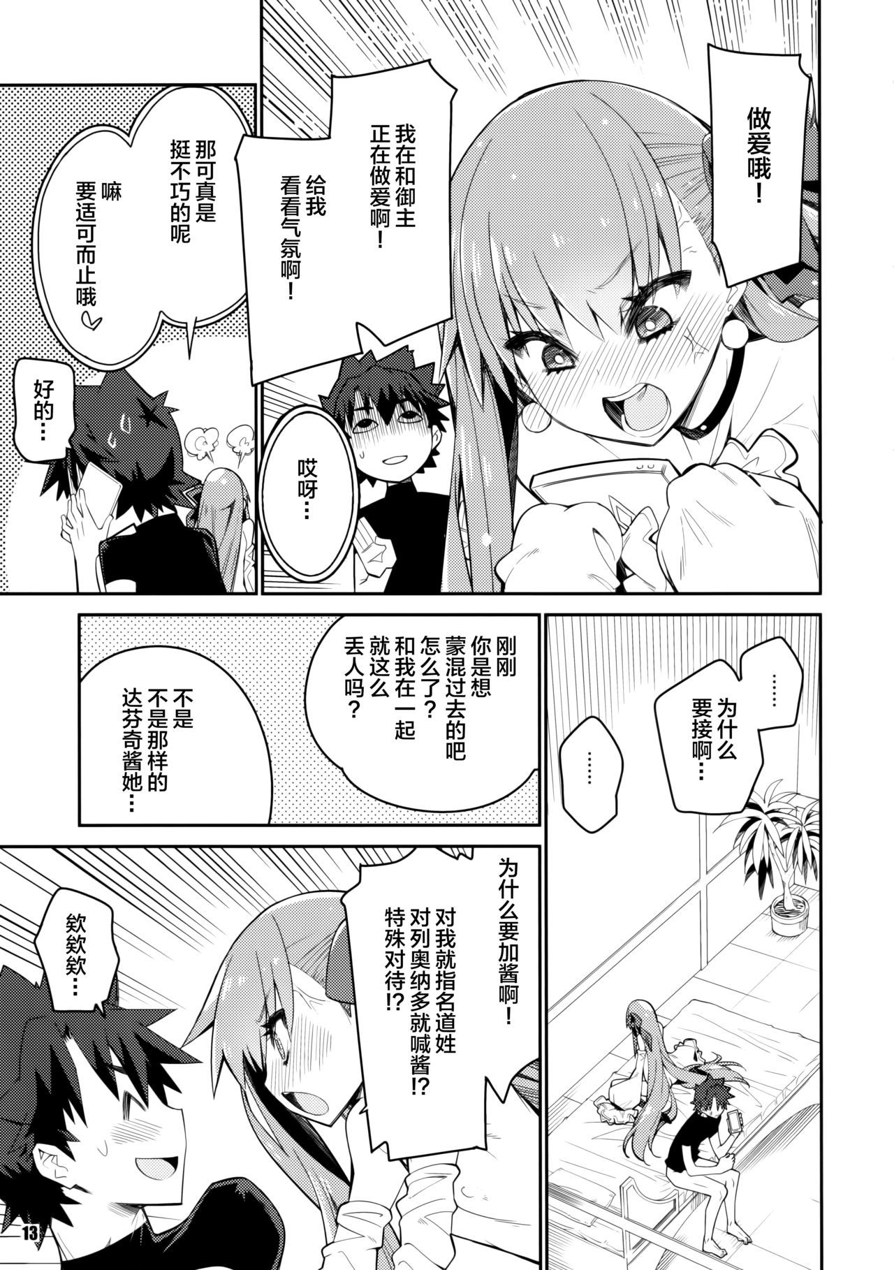 (C97) [Curry Berg Dish (Mikage)] Sono Kuchimoto ni wa Kiiroi Bara to (Fate/Grand Order)[Chinese] [Lolipoi&绅士仓库联合汉化] page 14 full