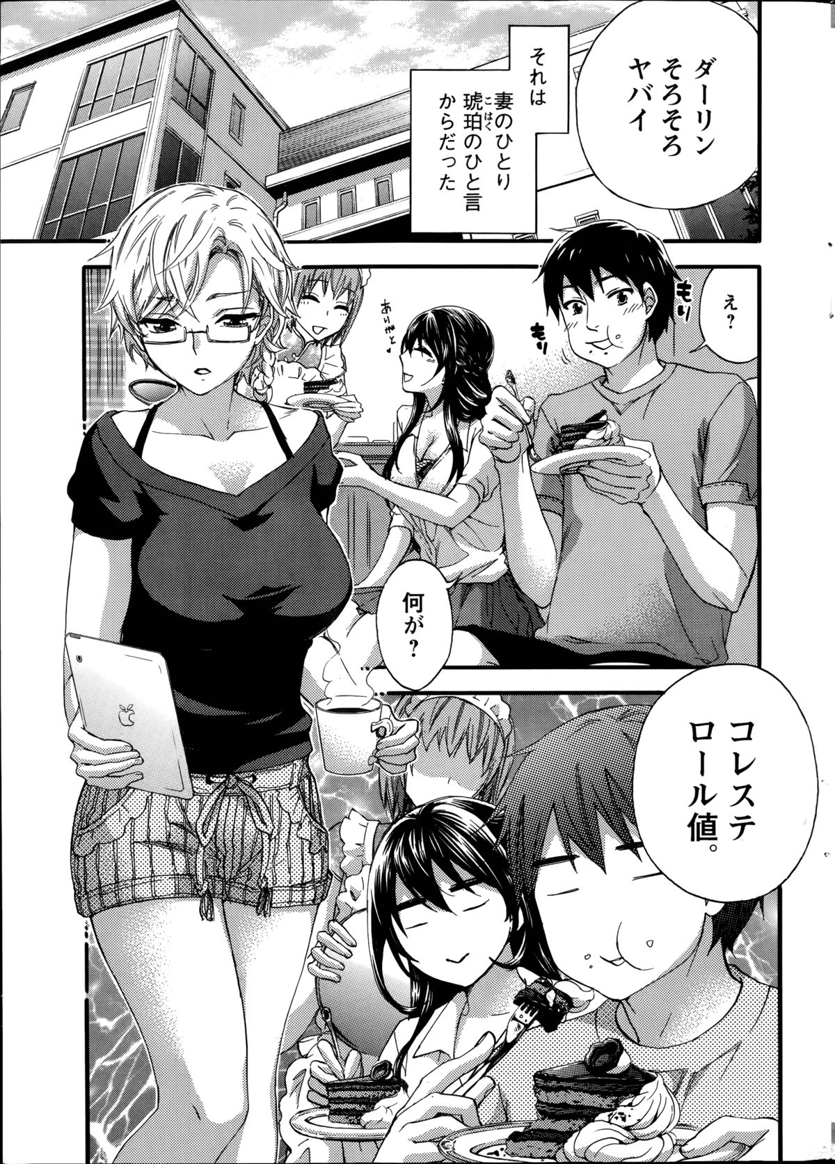 [Kuon Michiyoshi] Zettai ☆ Harem QUEENS Ch.1-3 page 5 full