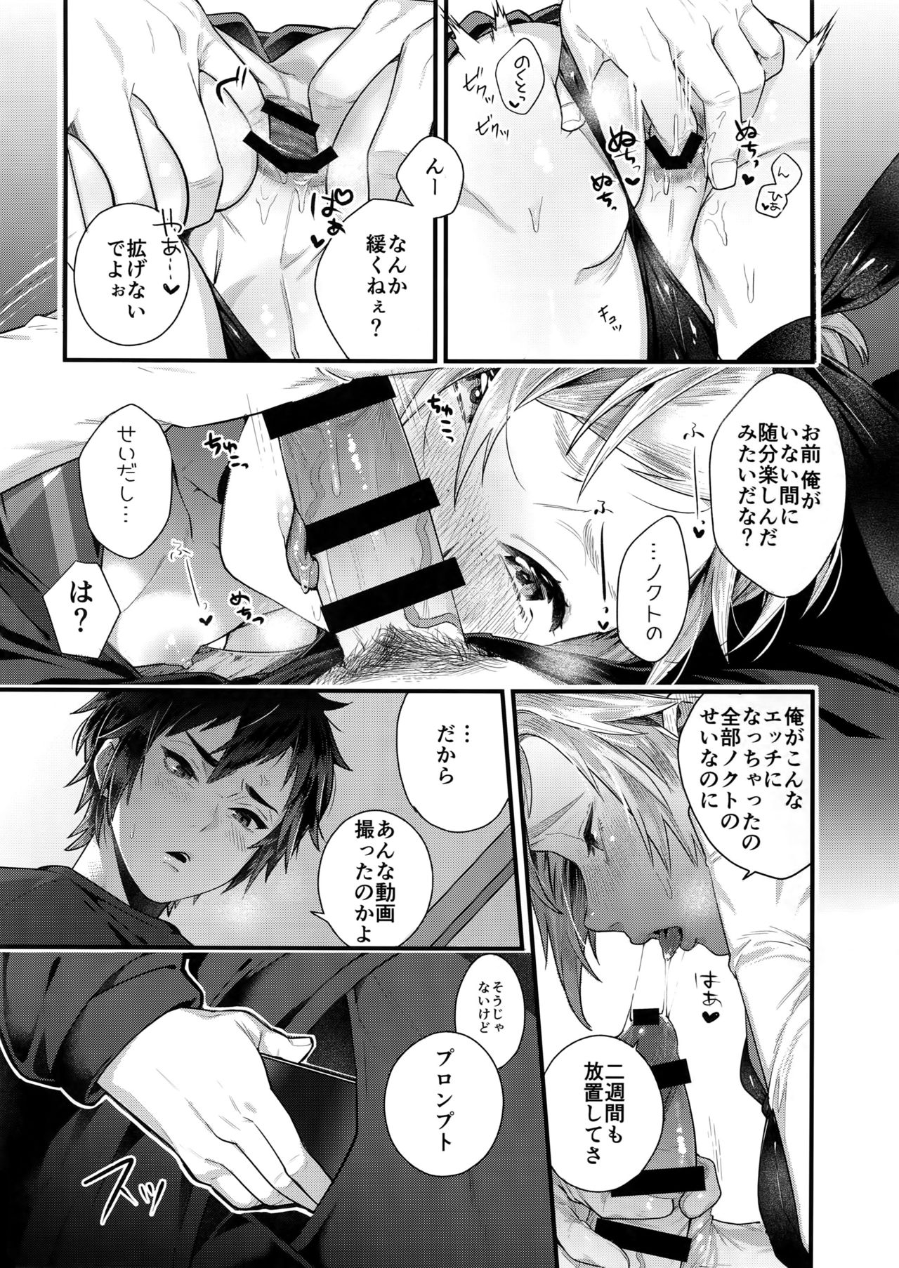 (TWINKLE MIRAGE 8) [Masuraojisan (Masurao)] Taikei Iji no Shudan (Final Fantasy XV) page 5 full
