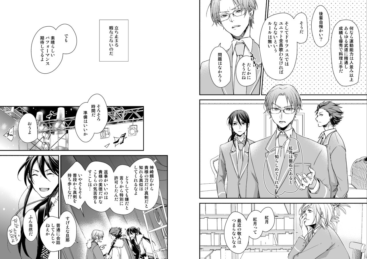 [50mm (Miwa)] Gekka (Ensemble Stars!) [Digital] page 23 full