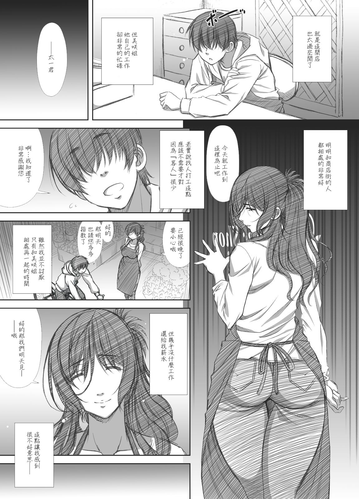 [Airy Socks En] Shoutengai Hitozuma Enjo Baishun [Chinese] page 9 full