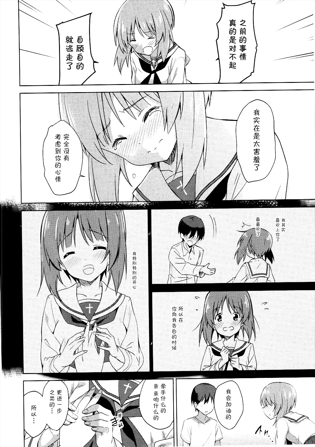 (SC2016 Summer) [Sekine (Sekine Hajime)] Watashi, Motto Ganbarimasu! - I will do my best more! (Girls und Panzer) [Chinese] [CE家族社] page 8 full