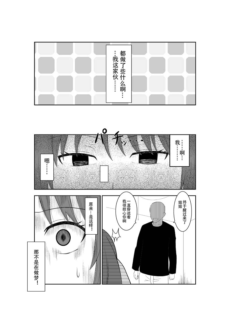 [Isamura] Higeki no Heroine no Nichijou 5 [Chinese] [沒有漢化] page 20 full