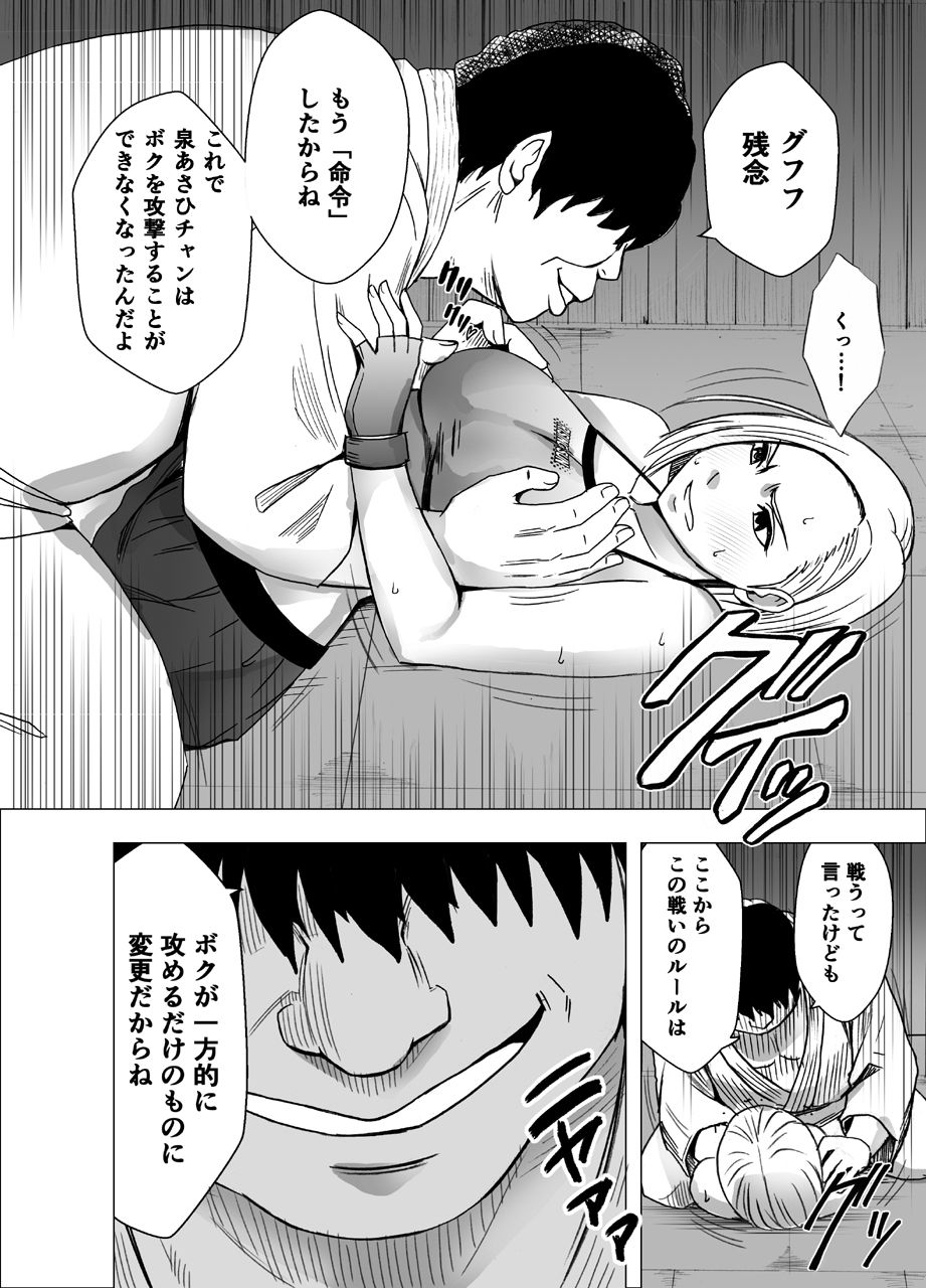 [Crimson] Nyotai Sousa Smartphone Onna Kakutouka Hen page 13 full