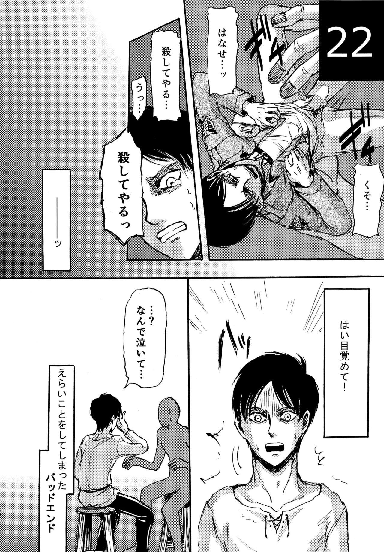 (Dai 9 Kai Hekigai Chousa Haku) [Mithril Sword (Sawyer)] Kinkyuu Toubatsu Eren o Mamore! (Shingeki no Kyojin) page 22 full