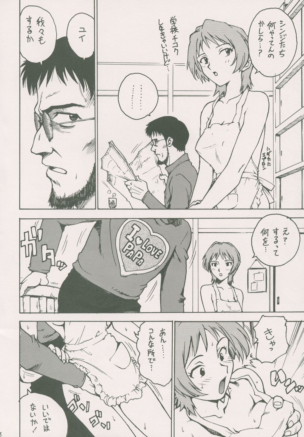 (C50) [Karmaya (Karma Tatsurou)] Karma III (Neon Genesis Evangelion) page 17 full