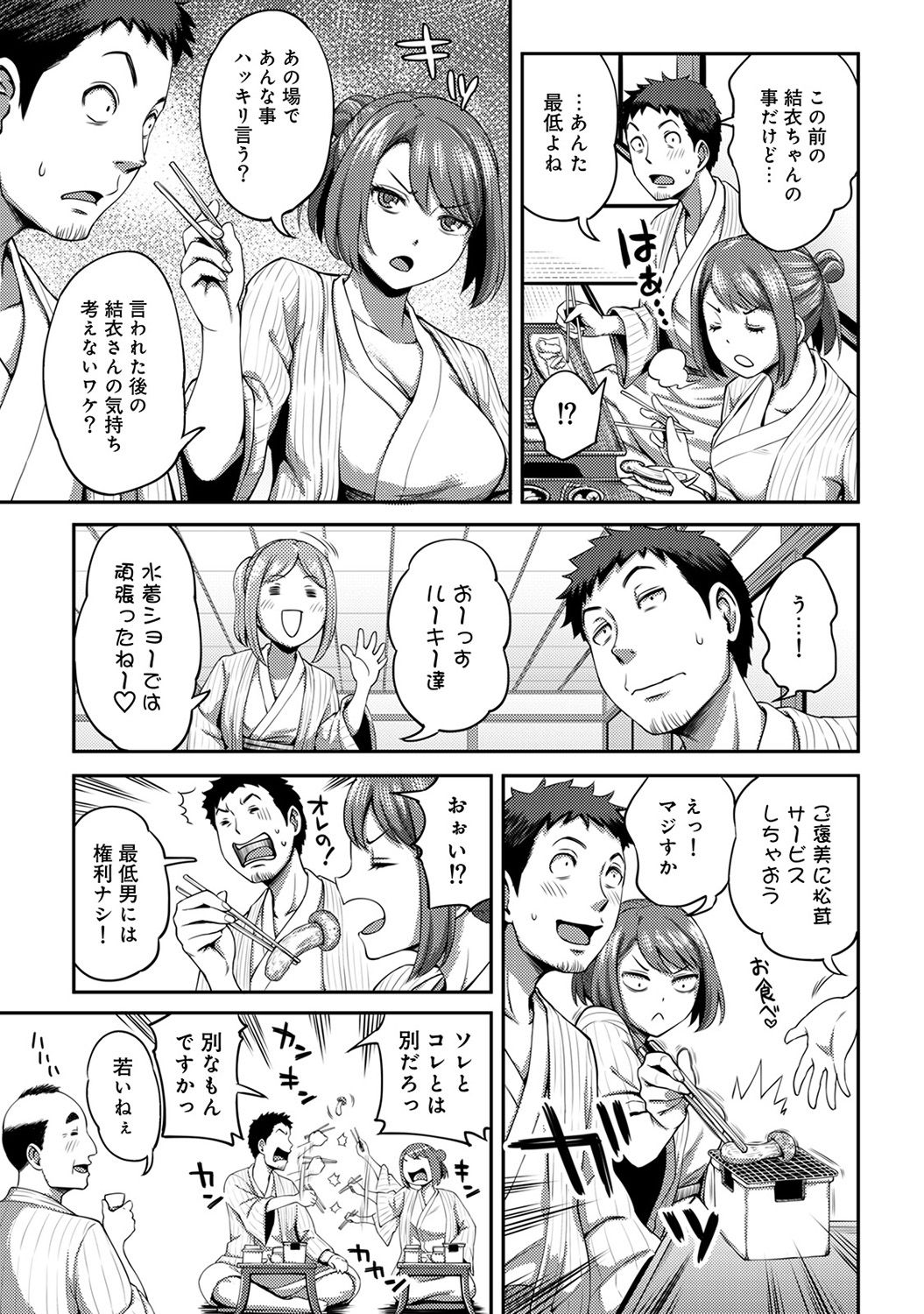 [Kameyama shiruko] Shokuba de sounyuu happening!? ｰOutotsu konbi no hamarikataｰ Ch.01-06 page 141 full