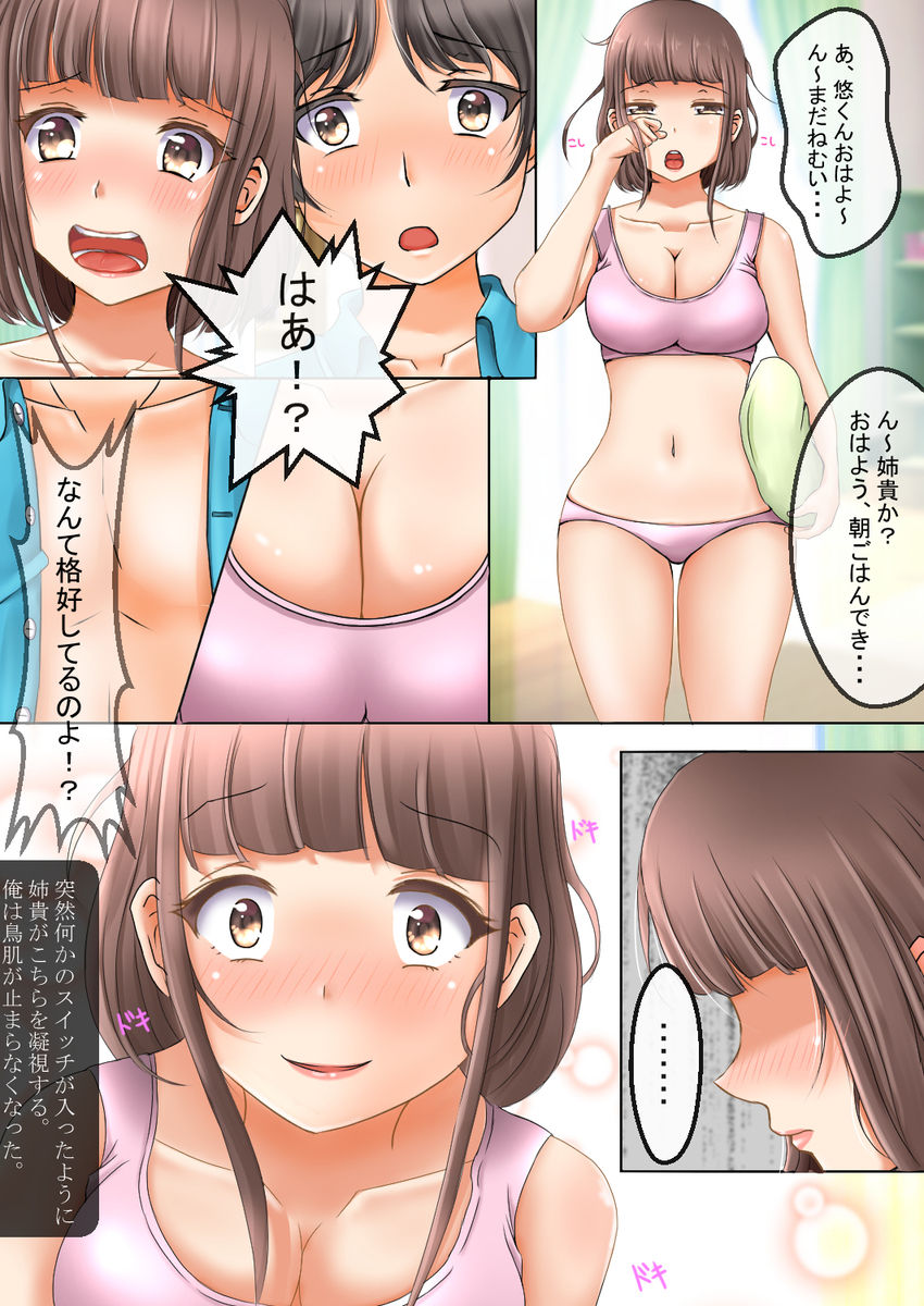 [丘のロンロン春の道♪] 貞操逆転世界で女の子からレイプされまくる page 3 full