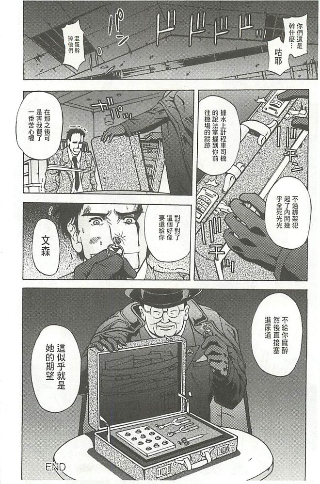 [Hasebe Mitsuhiro] Kinpatsu Prison [Chinese] page 45 full