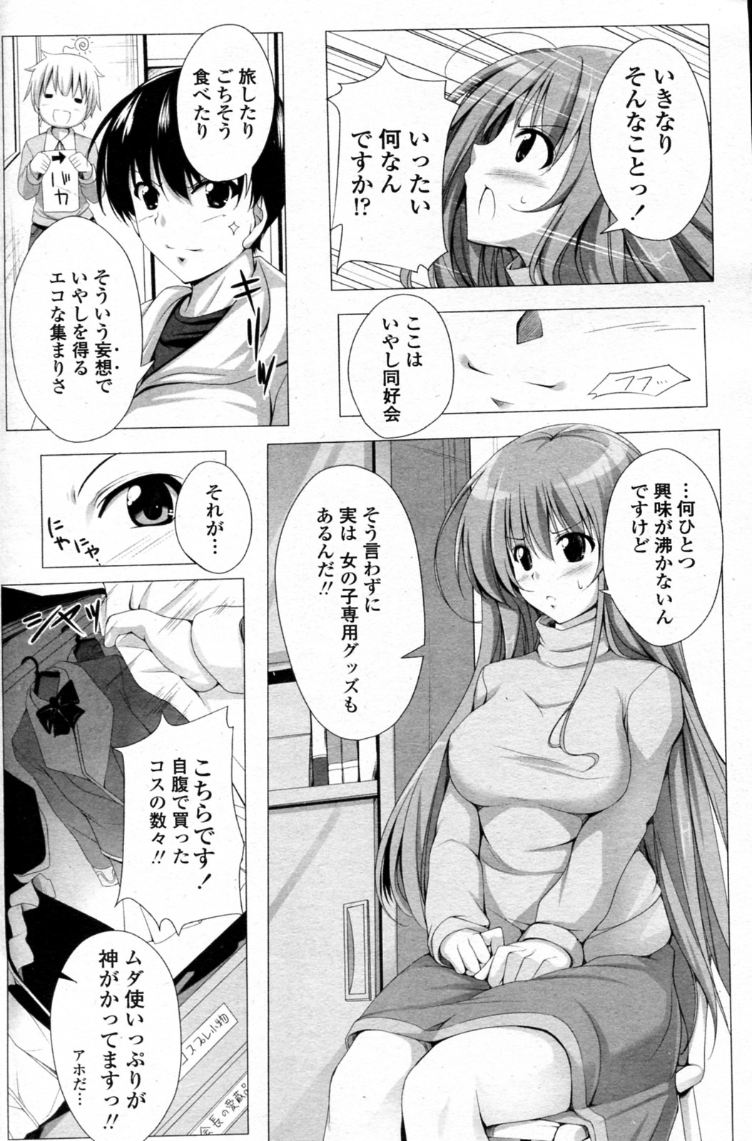 [FCT (Sara da pranzo)] Watashi no! Iyashi Doukoukai (COMIC Penguin Celeb 2010-09) page 4 full