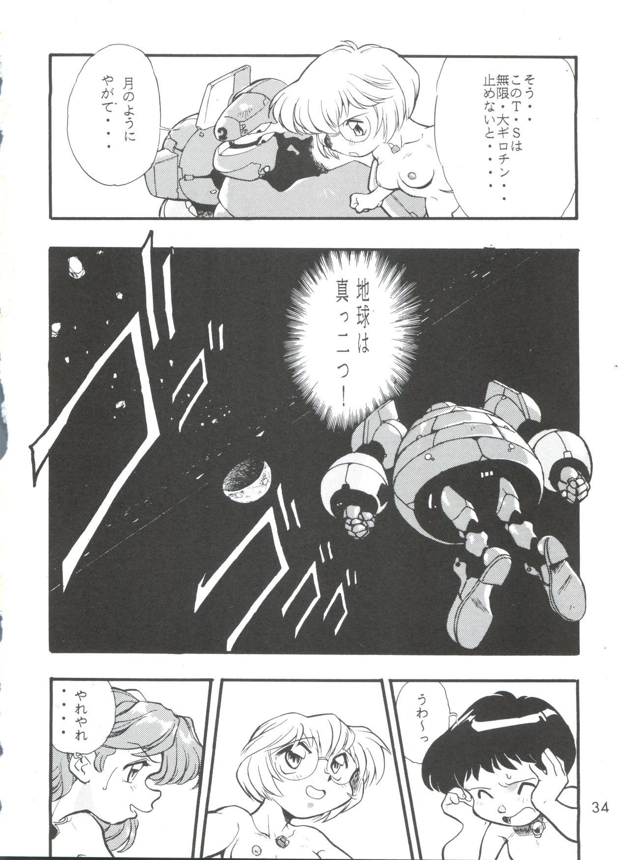 (C50) [Studio Parfe (Dohi Kensuke)] Evan 26.5 II (Neon Genesis Evangelion) page 33 full