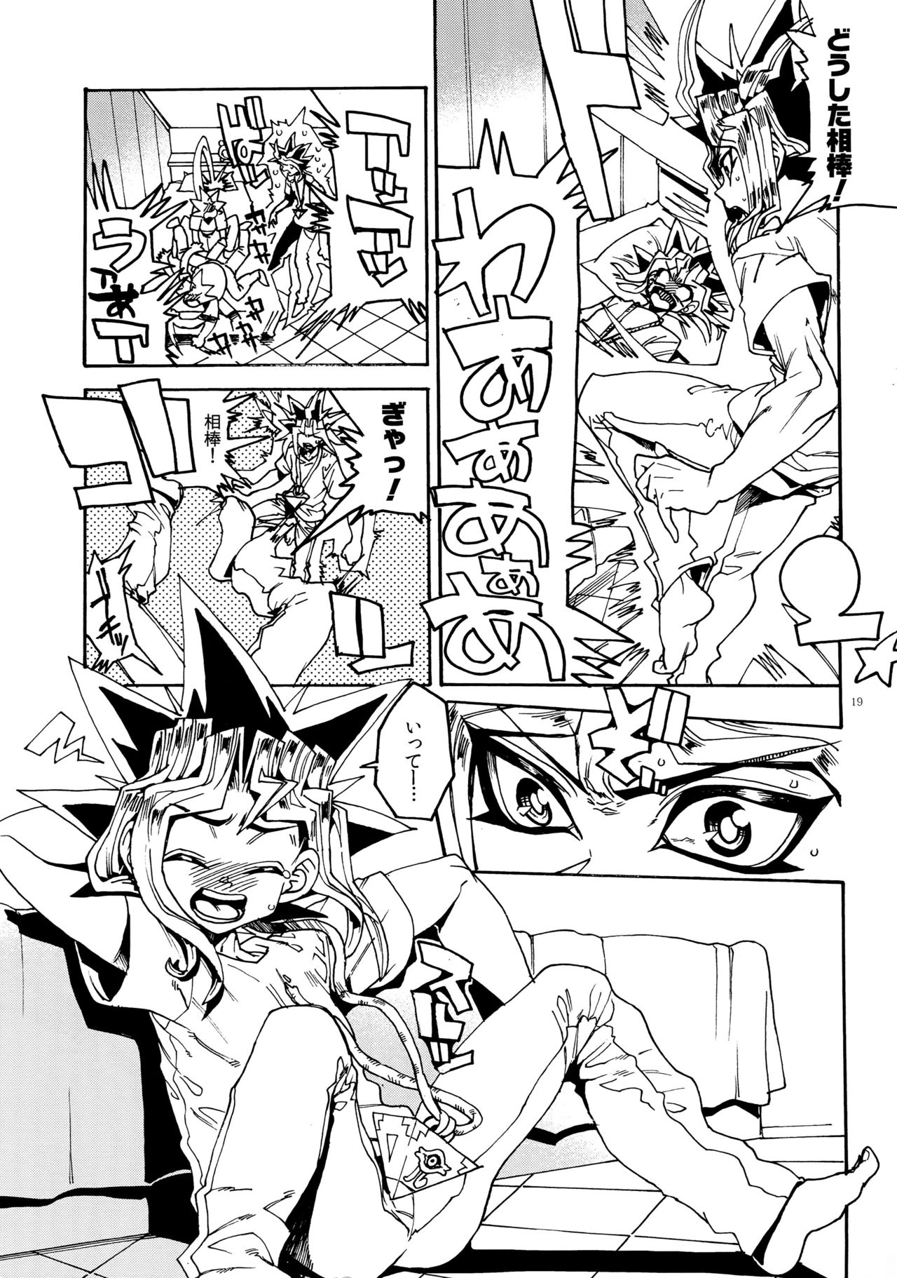 (Sennen☆Battle Darkness Region) [Quartzshow (hari)] Kiss to Futatsu Boshi (Yu-Gi-Oh!) page 19 full