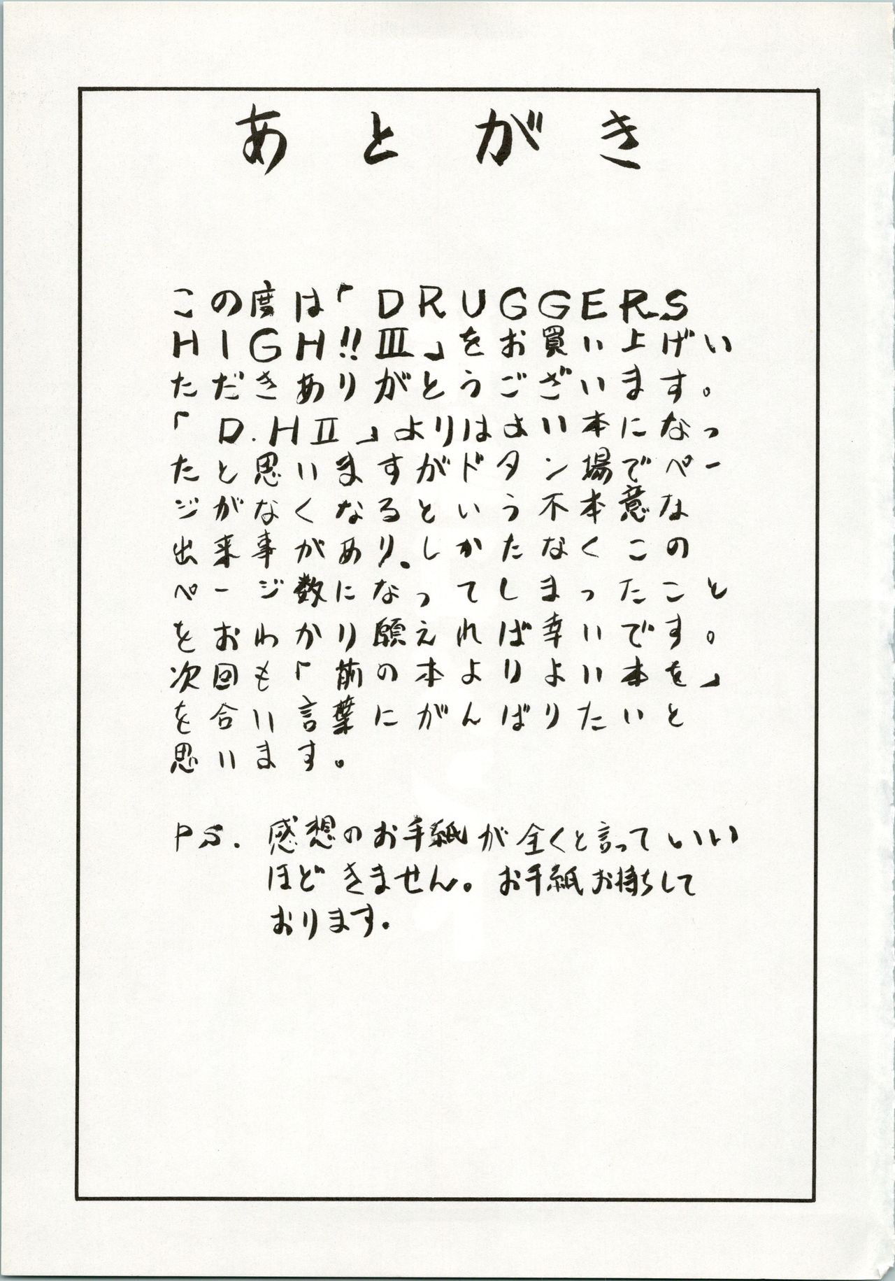 (C48) [NAS-ON-CH, ST. DIFFERENT  (Various)] DRUGGERS HIGH!! III (Macross 7) page 57 full