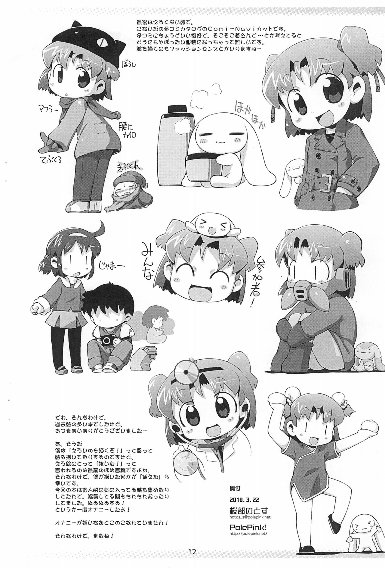 PalePink! (Sakurabe Notos)] Pepi Tsuu #24 (Various) page 12 full