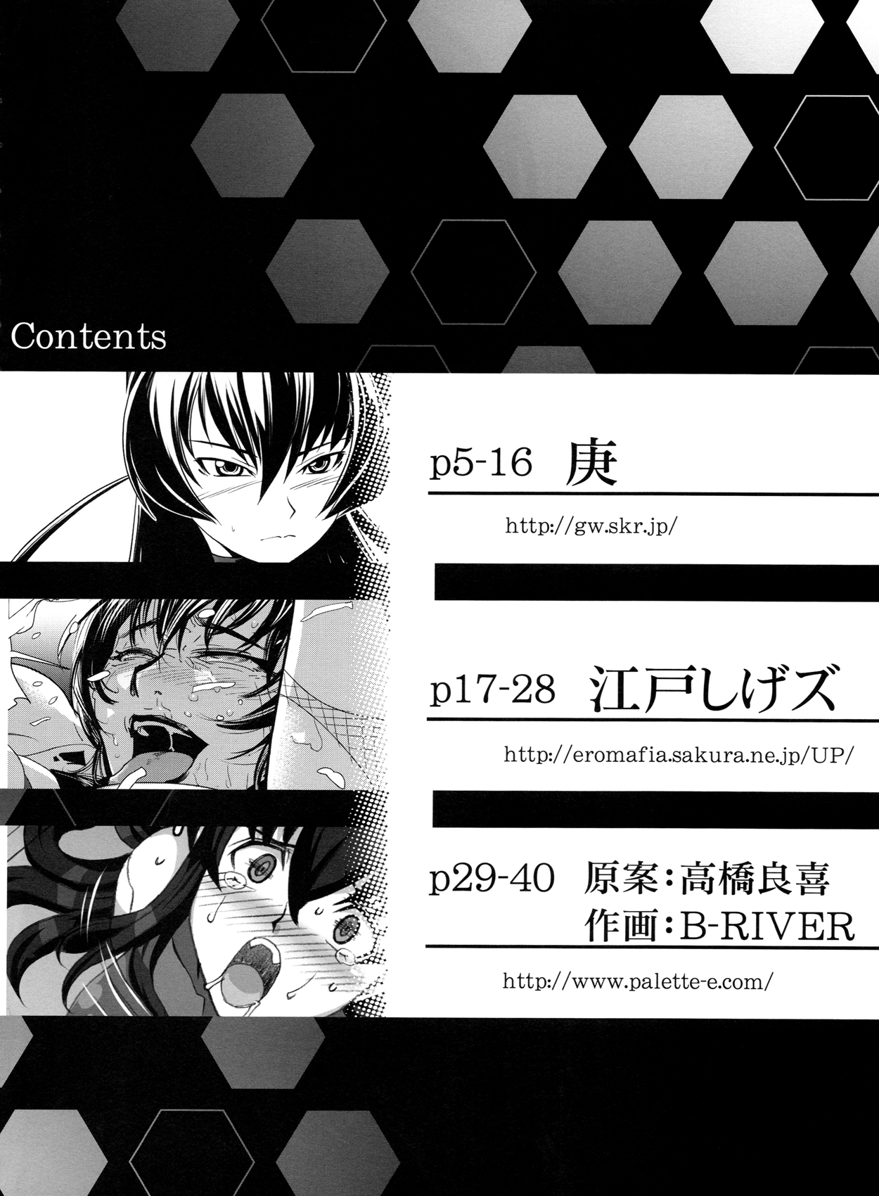 [Kabushikigaisha Toranoana (Kanoe, Edo Shigezu, B-RIVER)] Taimanin Asagi Comic Anthology (Taimanin Asagi) page 4 full