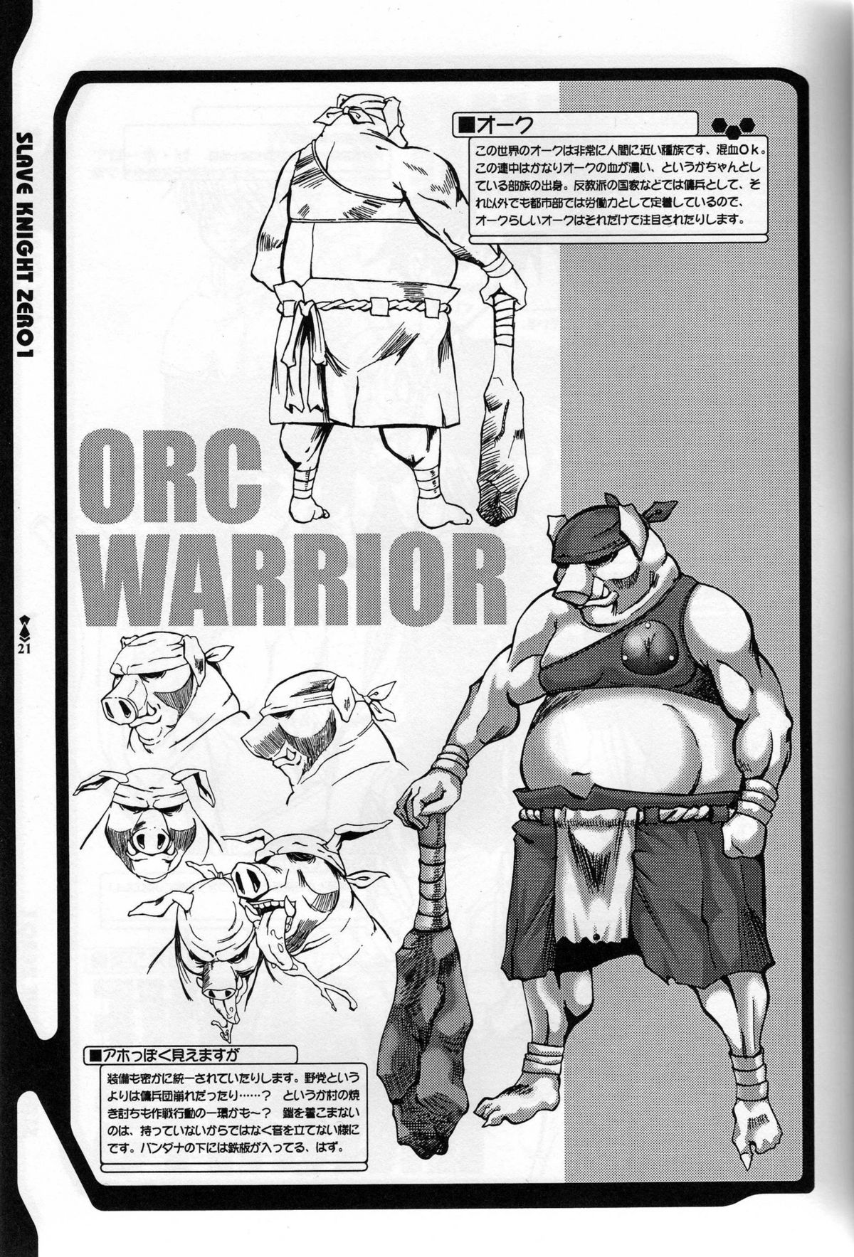 (CR33) [HGH (HG Chagawa)] Slave Knight 01 - Two Heads Master page 18 full
