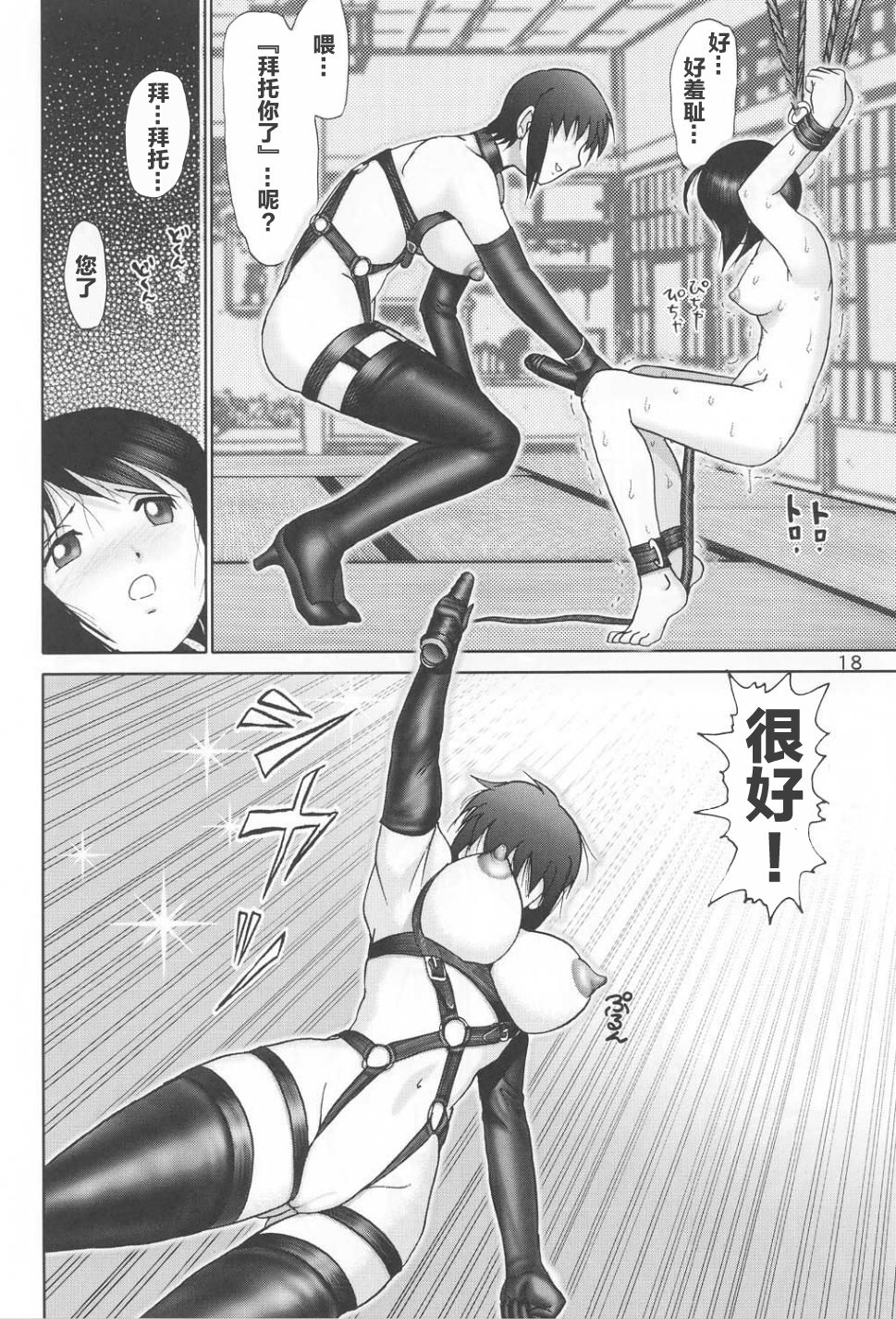 (C60) [Raijinkai (Haruki GeNia)] Mazo Shino Ichi (Love Hina) [Chinese] [零食汉化组] page 18 full