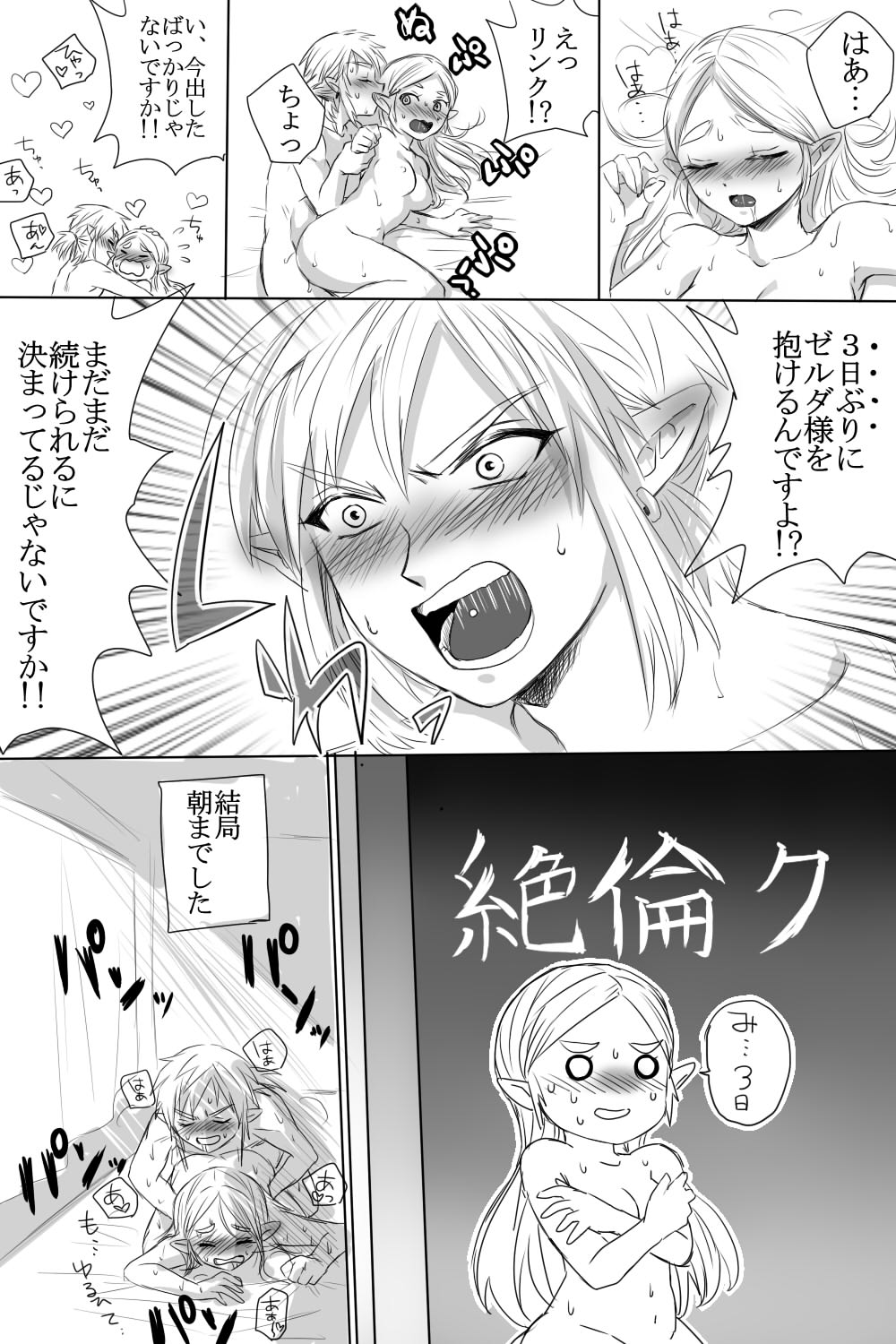 [Wasabi] BreaWi no LinZel ga Hitasura Ichaicha Shite Sukebe na Koto Suru Manga (The Legend of Zelda: Breath of the Wild) page 13 full