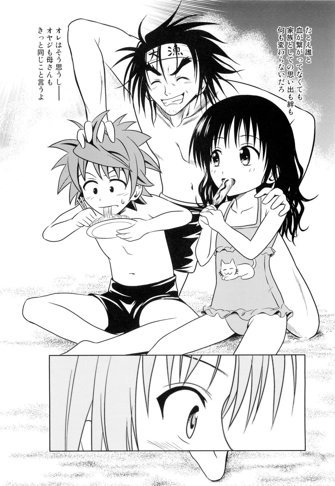 (C76) [Je T'aime (Mutsuki Lime)] Only When You Smile 3 (To Love-Ru) page 20 full