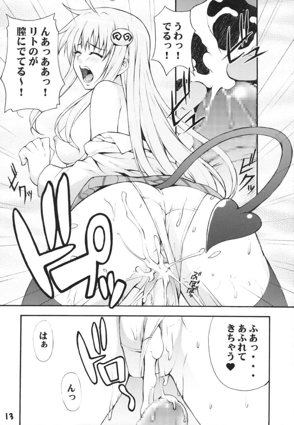 (C71) [Mix Fry (Takurou)] Haru-Lala (To LOVE-ru) page 13 full