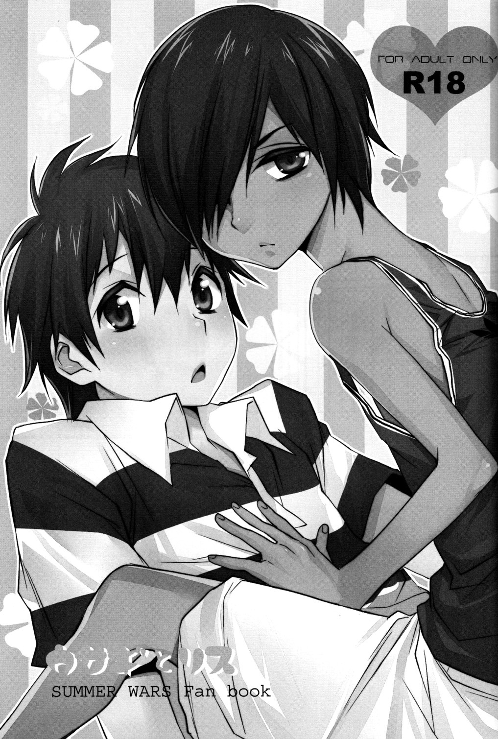 (Shota Scratch 10) [Ash Wing (Makuro)] Usagi no Risu (Summer Wars) page 2 full