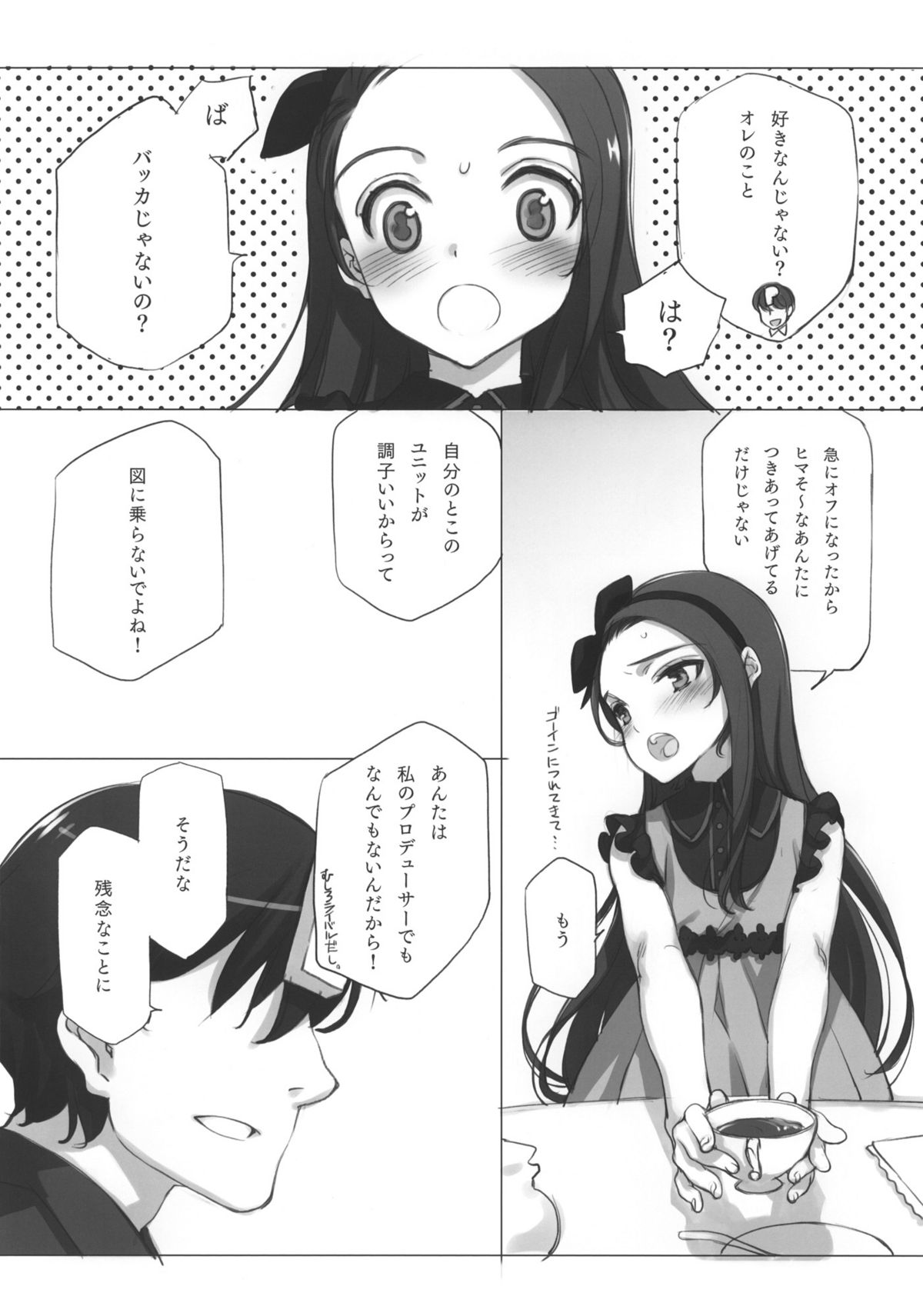 (C80) [Shoujo Kishidan (Oyari Ashito)] WHEEL OF FORTUNE (THE iDOLM@STER) page 8 full