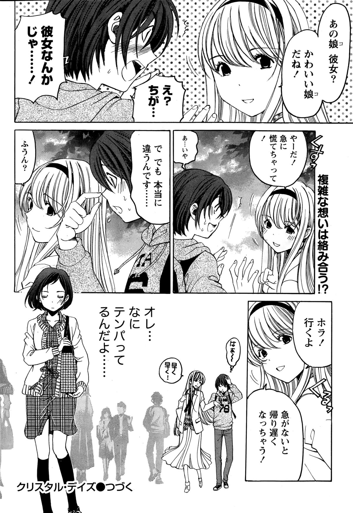 [Kobayashi Takumi] Crystal Days Ch.1-2 page 58 full