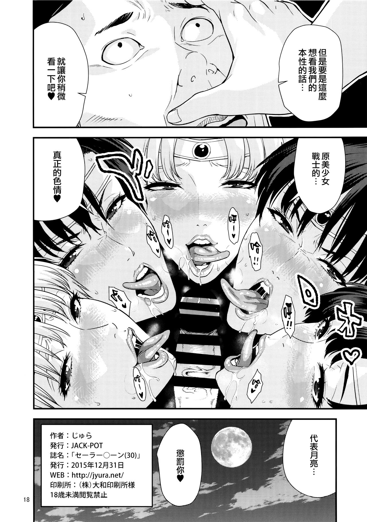 (C89) [JACK-POT (Jyura)] Sailor Moon (30) (Bishoujo Senshi Sailor Moon) [Chinese][無邪気漢化組] page 15 full