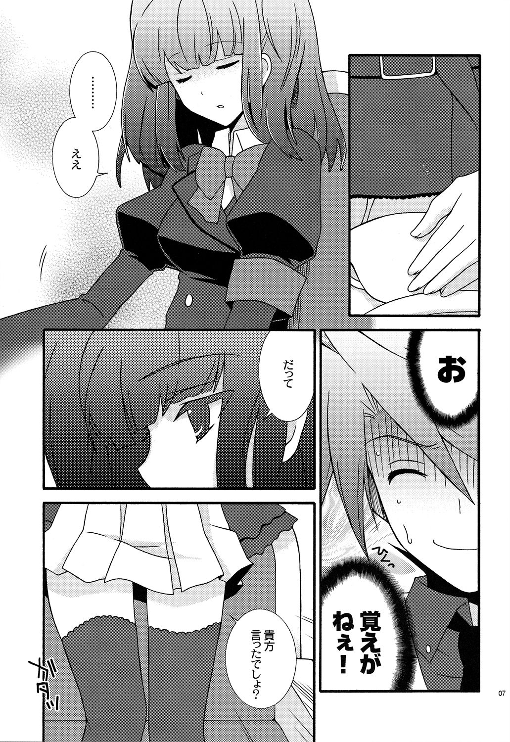 (C77) [YLANG-YLANG (Ichie Ryouko)] BREATHLESS (Umineko no Naku Koro ni) page 7 full