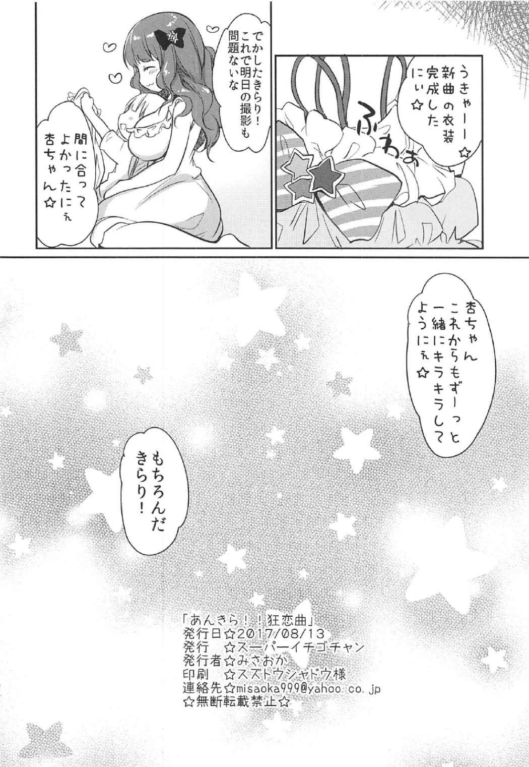 (C92) [Super Ichigo-chan (Misaoka)] Ankira!! Kyoukoikyoku (THE IDOLM@STER CINDERELLA GIRLS) page 21 full