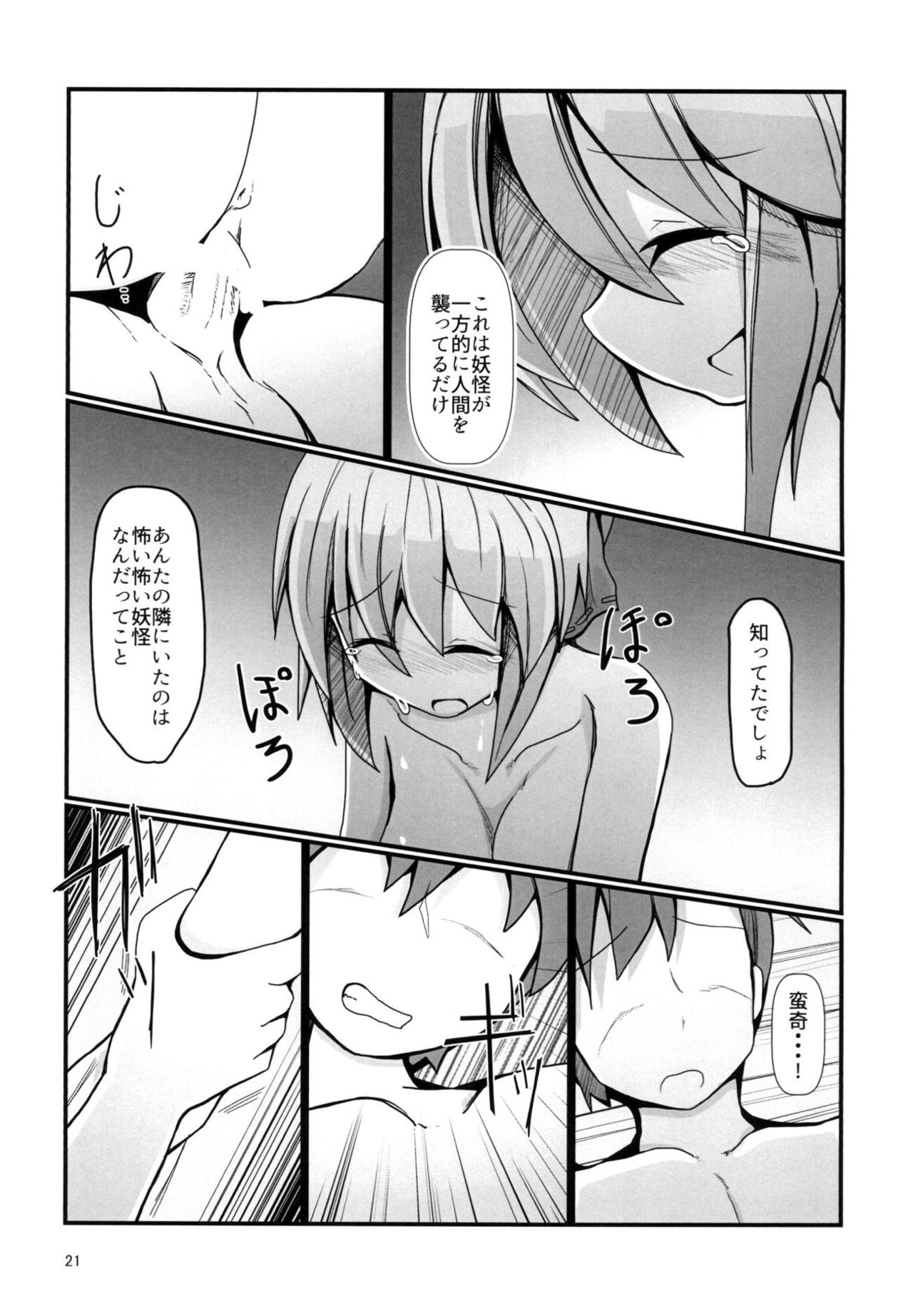 [Honya no Hidari Click (Honya)] Tonari no Sekibanki (Touhou Project) [Digital] page 20 full