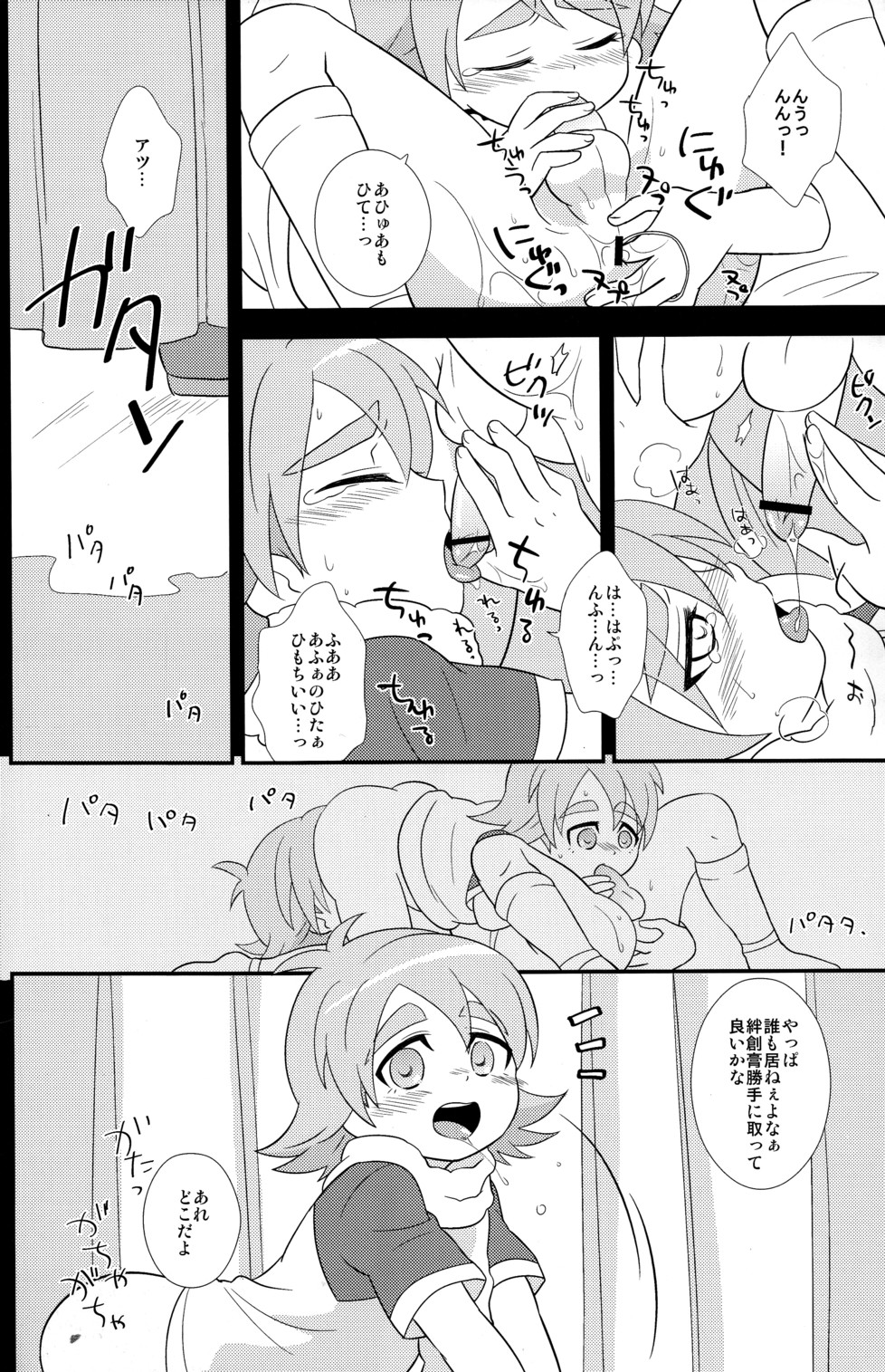 (Shota Scratch 11) [Fuwawa (Okino Matsushiro)] Atsuatsu! Odougubako (Inazuma Eleven) page 7 full