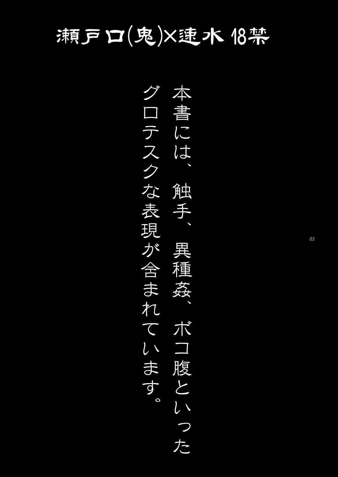 (SC25) [musuBi (Shiomusubi)] Kairai Rinbu 2 (Gunparade March) page 3 full