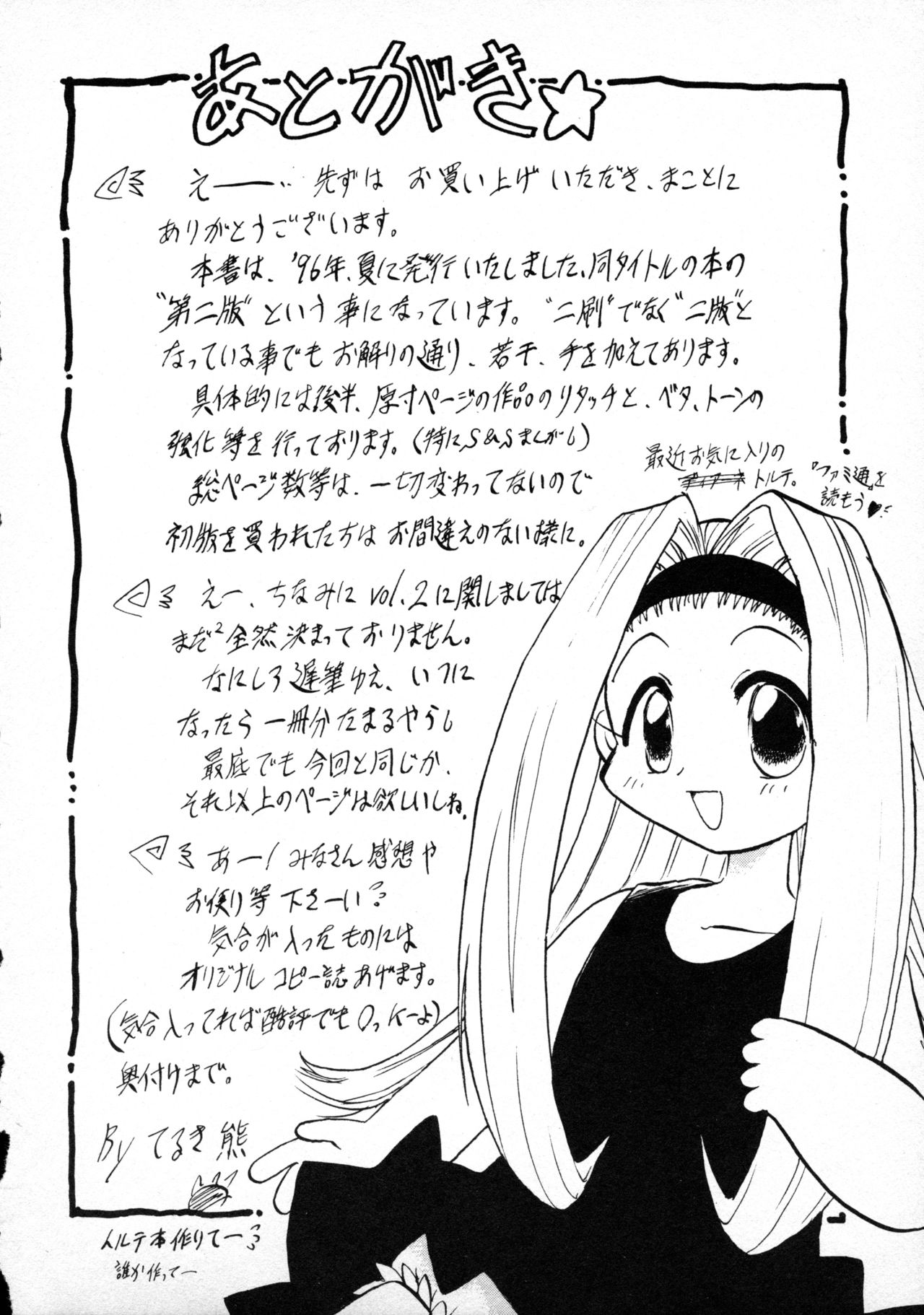 [P.A. Project (Teruki Kuma)] Terry Bear no Omise Vol. 1 (Various) [1996-12] page 92 full