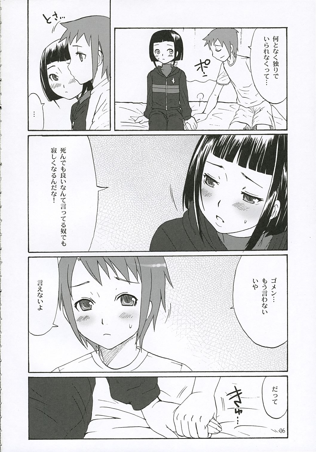 (C68) [Chika Sekai (Palco Nagashima)] First Love (My-HiME) page 5 full