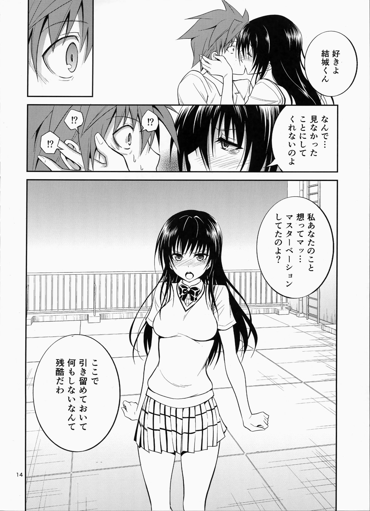 (C87) [Hibi Rakuraku (Aoki Kanji)] Watashi Renchi Yaburu. (To LOVE-Ru) page 13 full