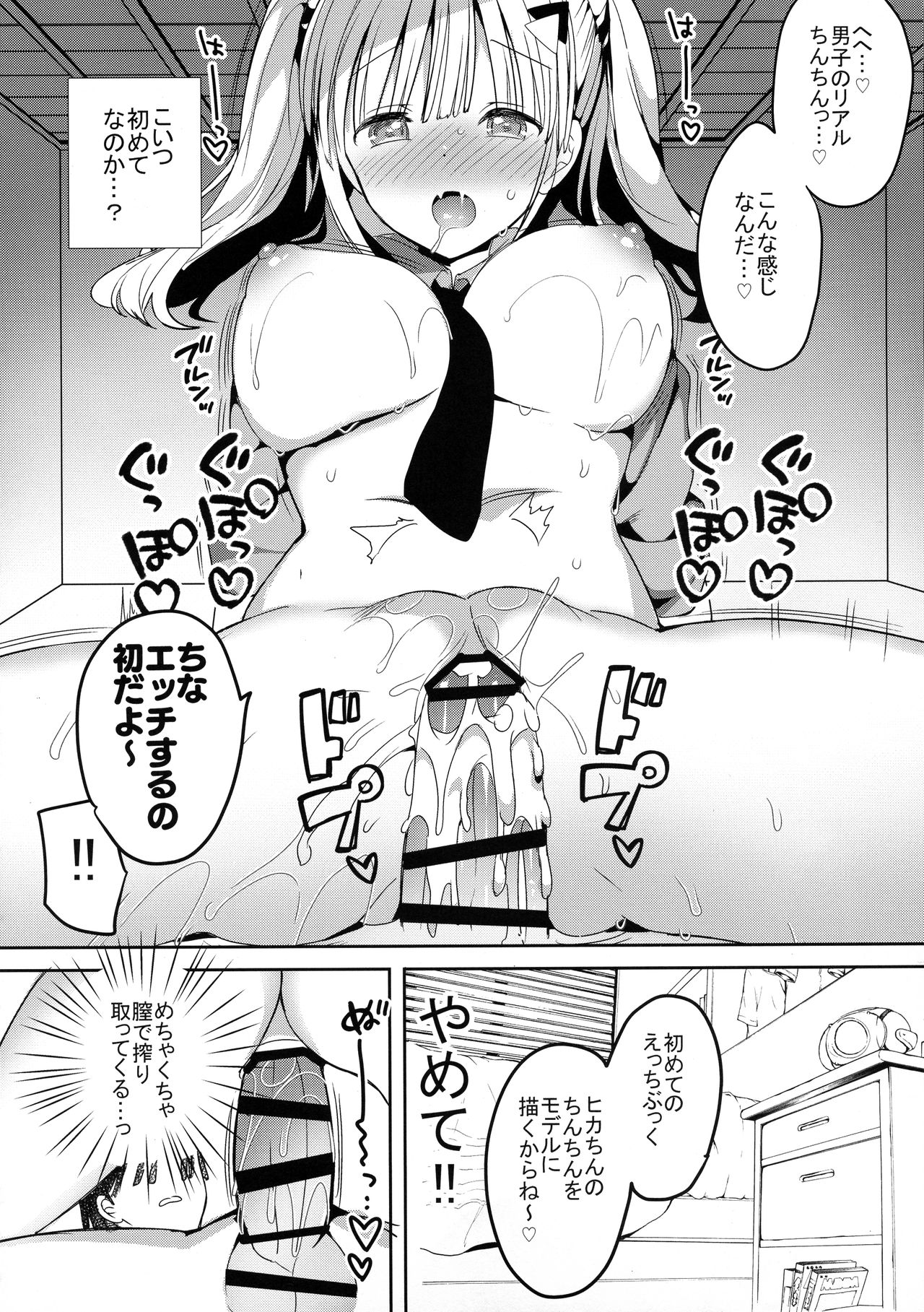 (C96) [Hitsujimama (Hitsuji Takako)] Bonyuu-chan wa Dashitai. 5 page 22 full