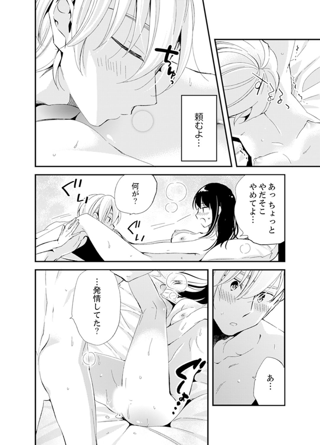 [Minamino Hazuki] Shokupan Kuwaete Toukouchuu... Butsukatta Aite to Kozukuri Ecchi!? [Kanzenban] 2 page 134 full