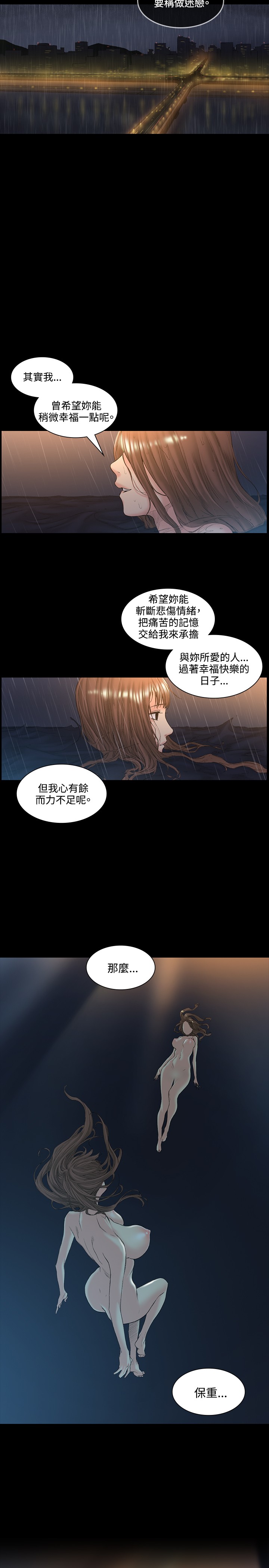 By Chance 偶然 Ch.50~51 (chinese) page 33 full