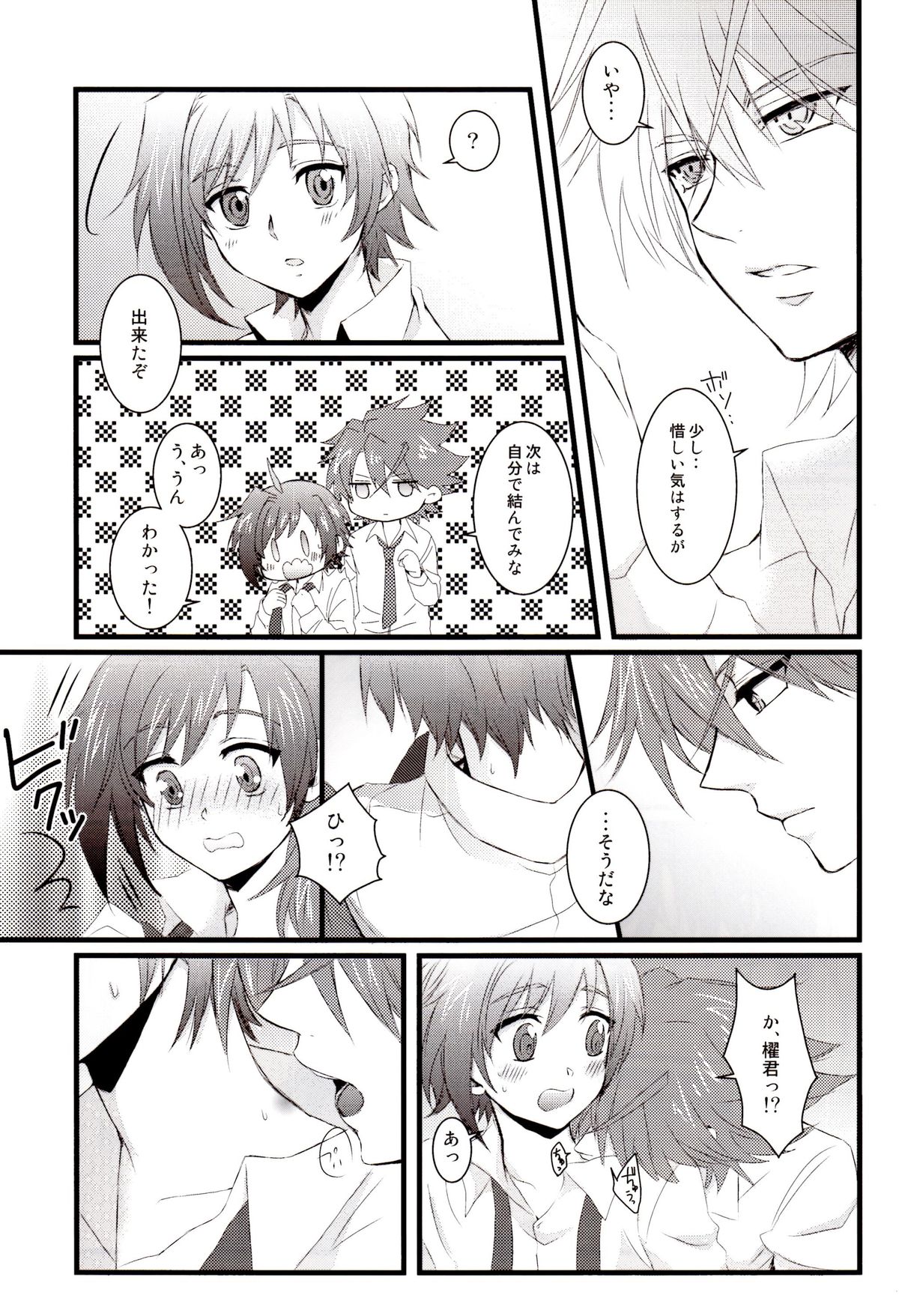 (C83) [icom(K-Jyou)] Sadistic Darling！ (Cardfight!! Vanguard) [Incomplete] page 6 full