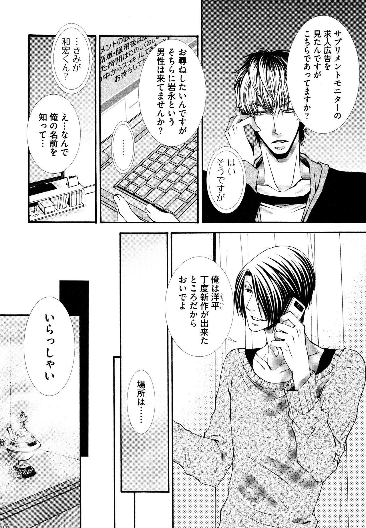 [Aikawa Itaru] Kabeana page 26 full