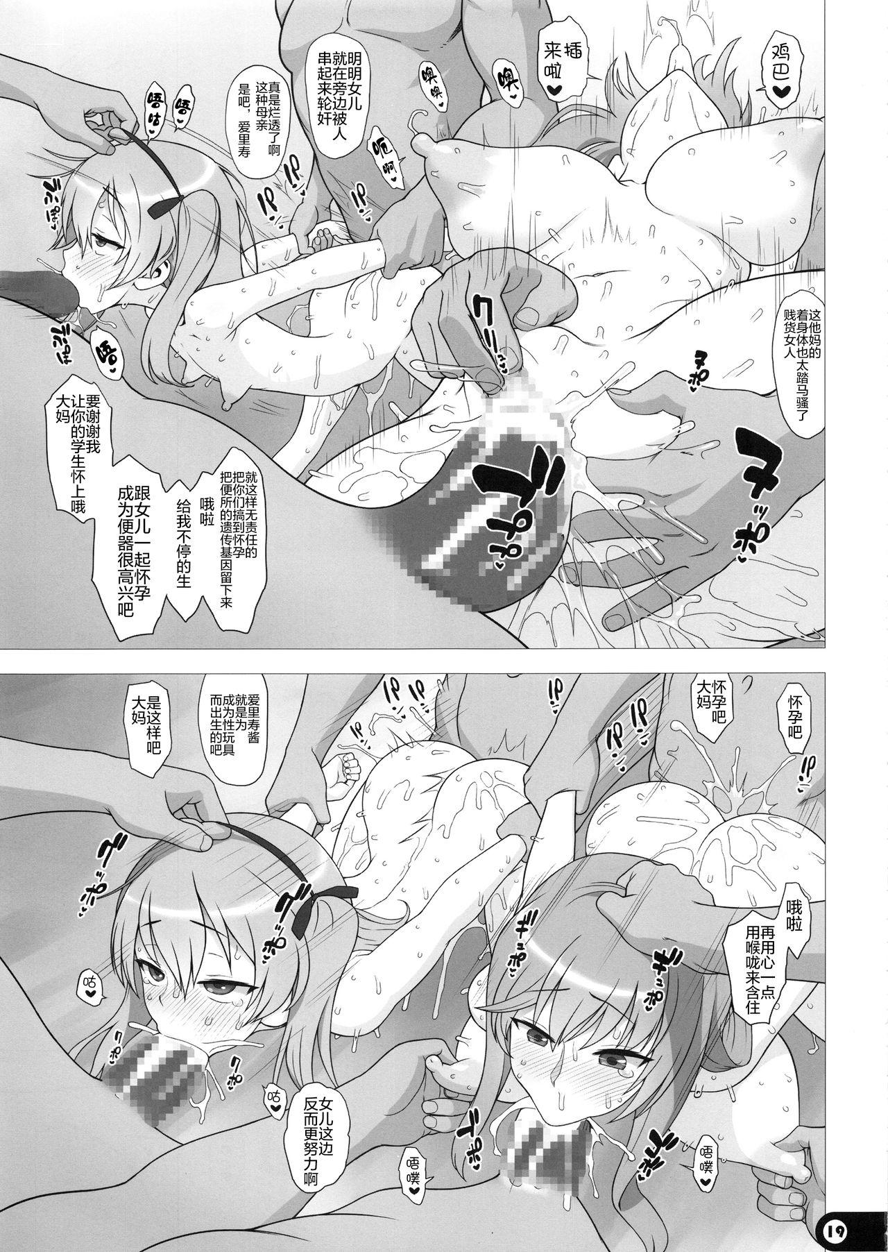 (C91) [Gusha Suumitsuin (Akki Gedoumaru)] Mama to Issho (Girls und Panzer) [Chinese] [靴下汉化组] page 19 full