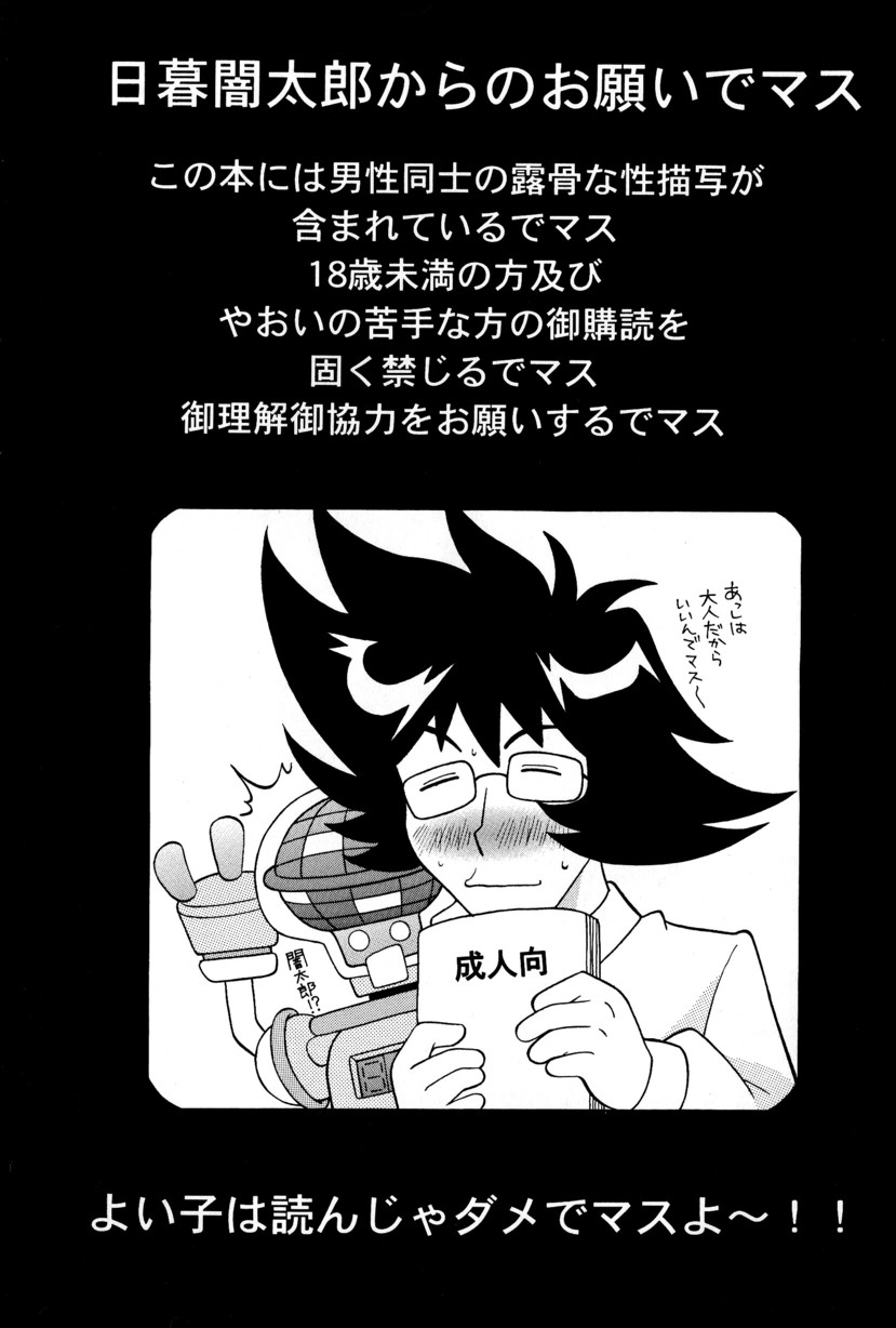 [Narukami (Haraguro Tenshi)) Rockman ni Slot-In! Second Stage (Rockman EXE) page 3 full