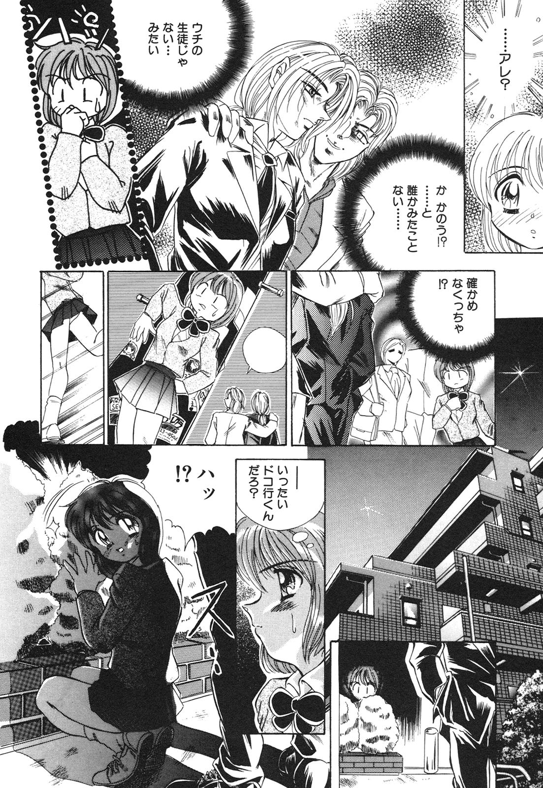 [Honma Shuichi] Chikan Hentai Gakuen page 121 full