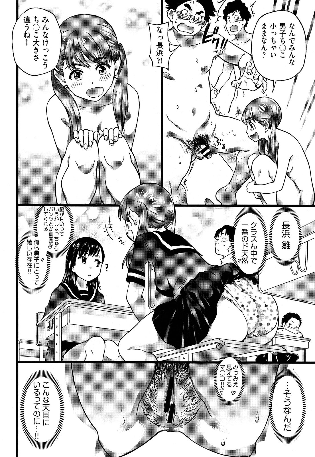 [Shiwasu no Okina] Nudist Beach ni Shuugakuryokou de!! Ch.1-3 page 20 full